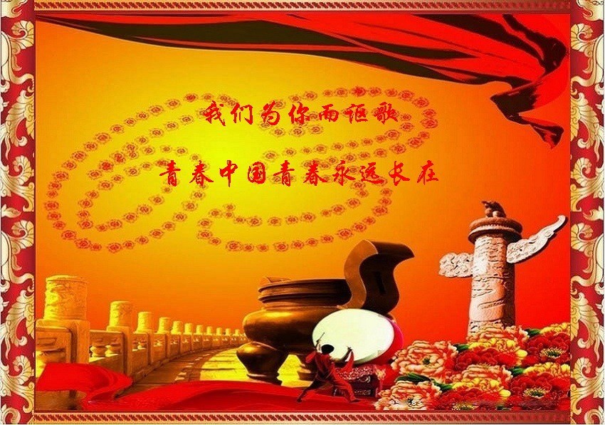 图文制作祝福祖国母亲生日快乐