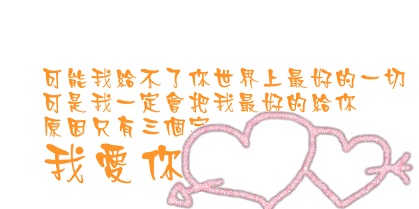 永不言弃