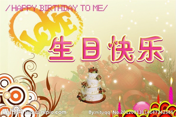 祝:飘渺の恋 蝈蝈 美女 生日快乐!