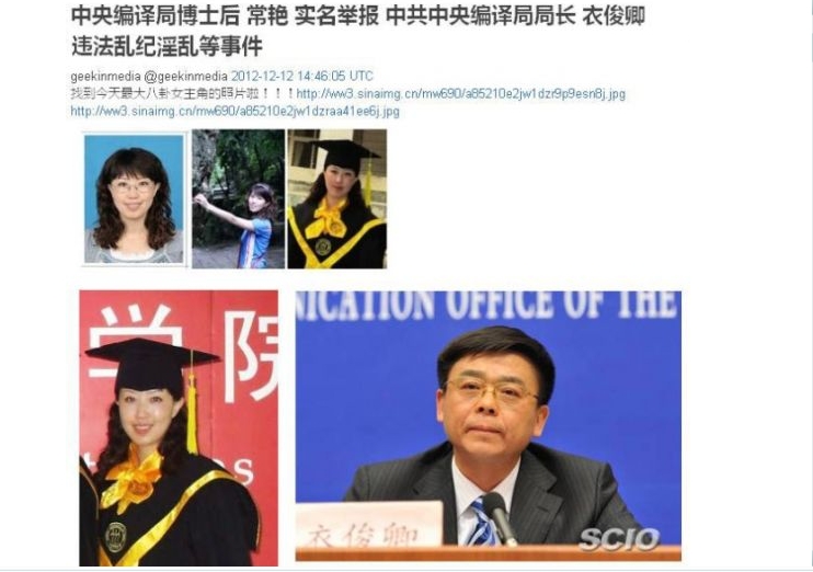 中央编译局博士后常艳,近日实名在网上发表长达十二万字的「小说式」